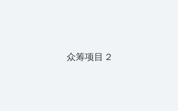 熟女のsex動画 众筹项目 - 像素冒险同人游戏